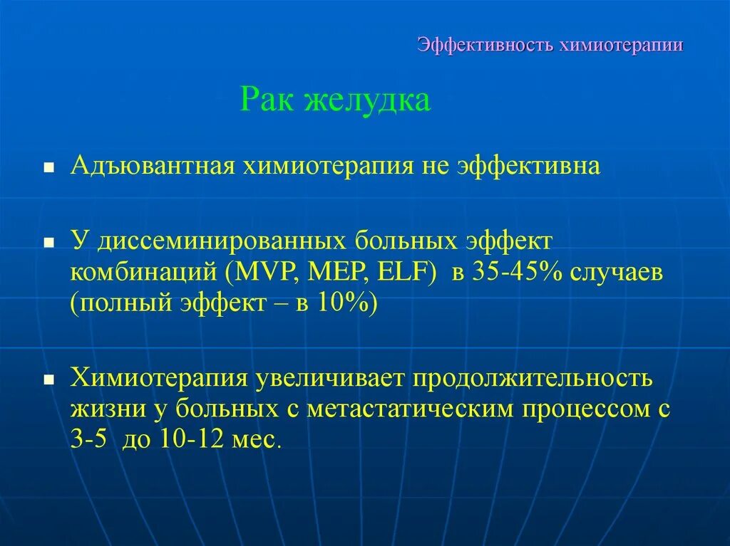 Виды химиотерапии. Показатели эффективности противоопухолевой терапии. Высокая эффективность химиотерапии. Эффективность химиотерапии в процентах.