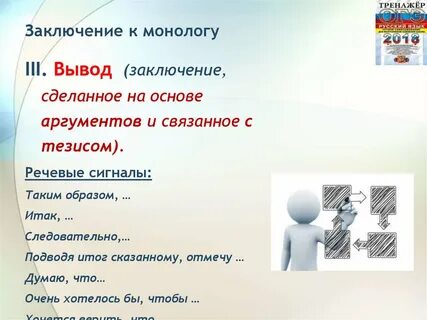 Заключение делается на основе