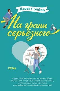 На грани читать