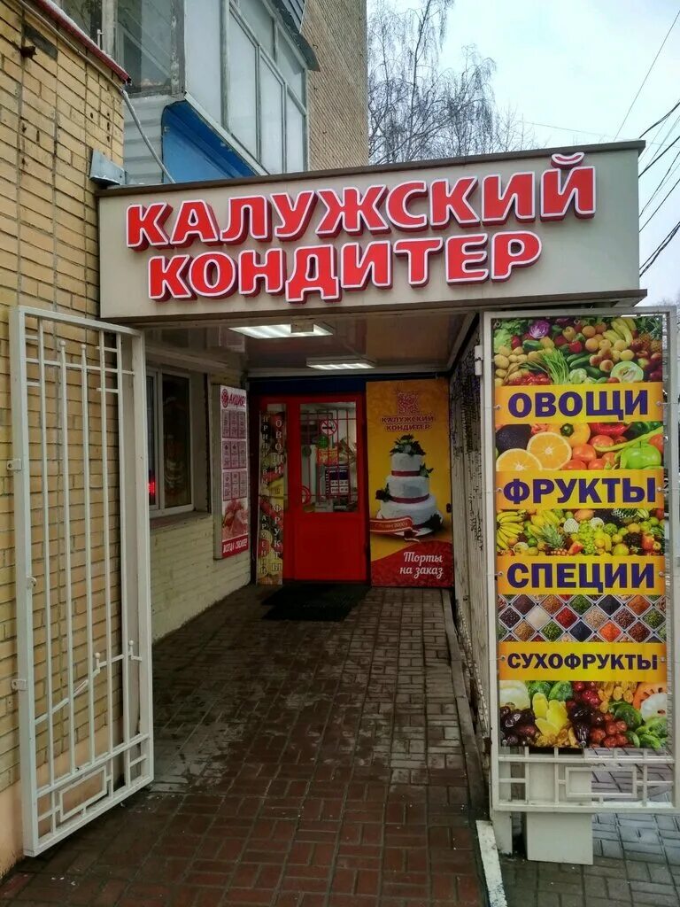 калужский кондитер