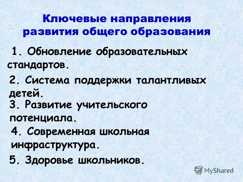 Достижения современной школы. Почему астрономию в образовательном учреждении необходимо изучать. Основные направления программы развития школы. Почему астрономию в школе изучать необходимо. Актуальные проблемы в школе.