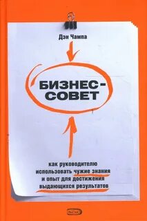 Советы руководителю