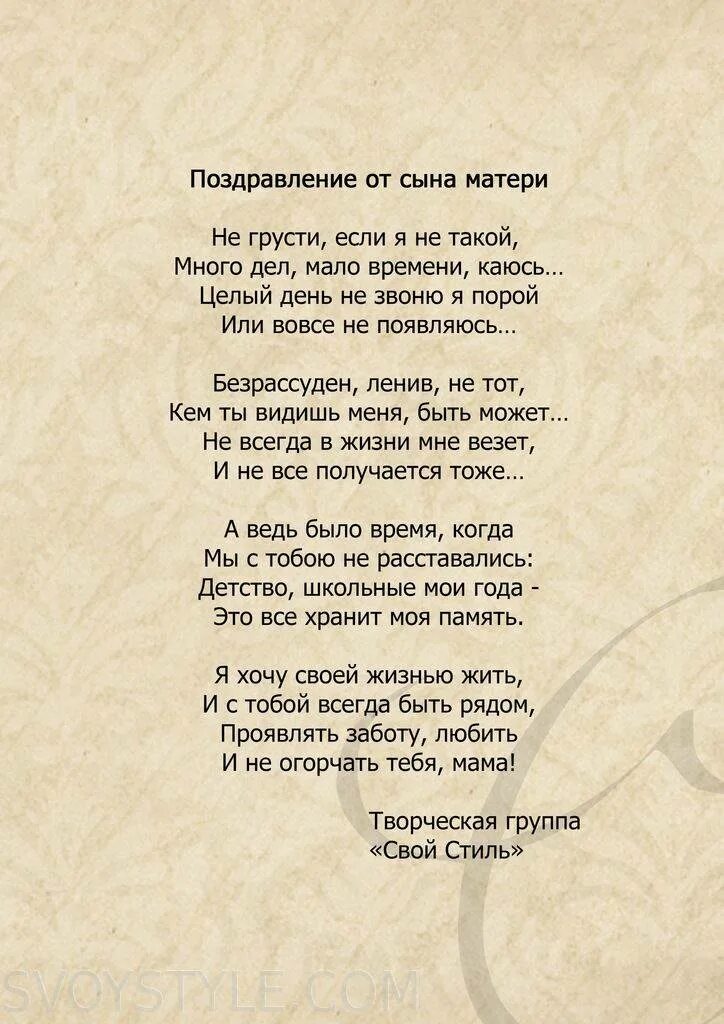 День сыновей трогательные стихи. Поздравления с днём рождения сыну от мамы тр. Поздравления с днём рождения сыну от мамы трогательные. Стихи с днём рождения сыну от мамы. Поздравление сыну в стихах от мамы.