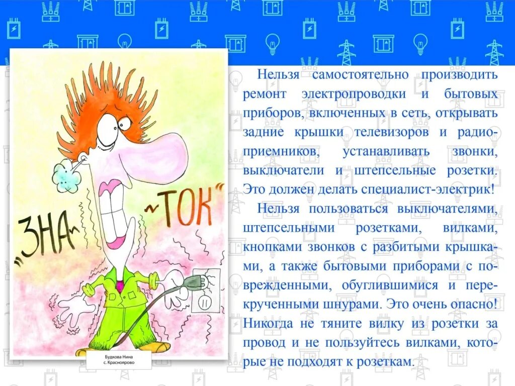 Безопасность газа в быту. Неполадки в работе. Нельзя самостоятельно устранять неполадки. При вывихах и растяжениях нельзя:. Нельзя подключать кабели к компьютеру в компьютерномкласс.