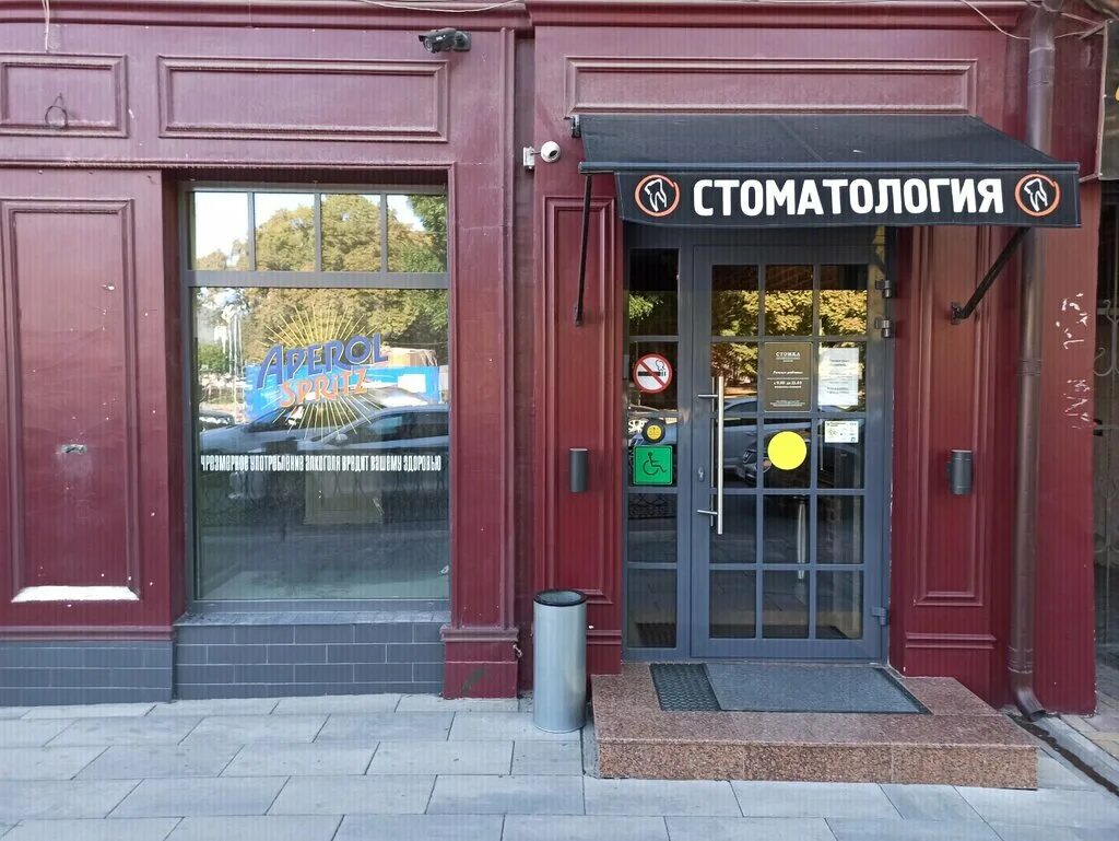 Стомком ростов на дону. Клиника стомка ростов на дону. стомка стачки. стачки 143. стомка кировский ростов.