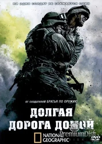 Сон долгая дорога. Обложка книги долгая дорога домой. Василь Быков долгая дорога домой.