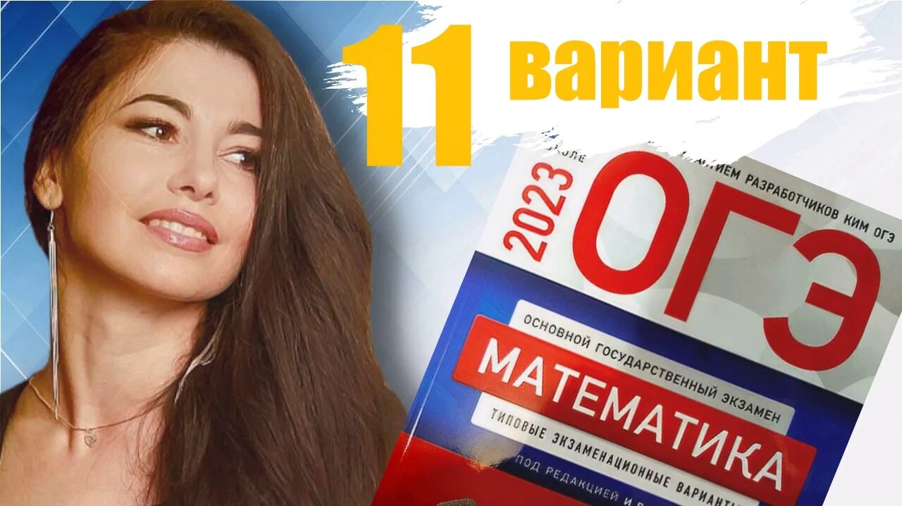 Ященко огэ 2025. Огэ 9 класс 2025. огэ математика 2025 ященко. огэ по математике 9 класс 2025 ященко.