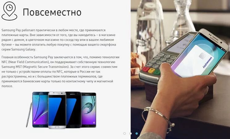 Чем заменить samsung pay. Самсунг пей. Samsung pay в России. Бесконтактная оплата с телефона самсунг. NFC Samsung.