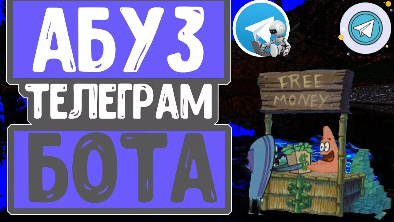 Абуз бк. Абузы заработок. Абуз тг канал. Капсулы дота 2. Годень дота.