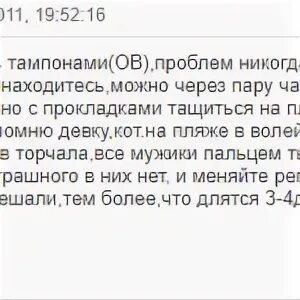 Можно купаться с тампоном во время. Можно ли купаться с месячными. Можно ли купаться с тампоном во время месячных в море. Тампоны для купания во время месячных. Можно ли купаться с тампоном во время месячных в бассейне.