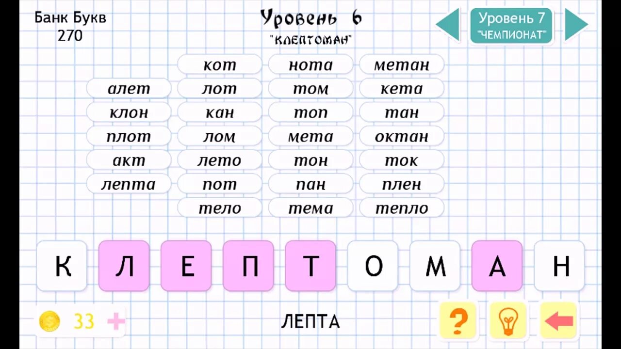 Из 5 первая к четвертая о. Слова из слова. Буквы для составления слов. Слова из букв. Составь слова из букв.