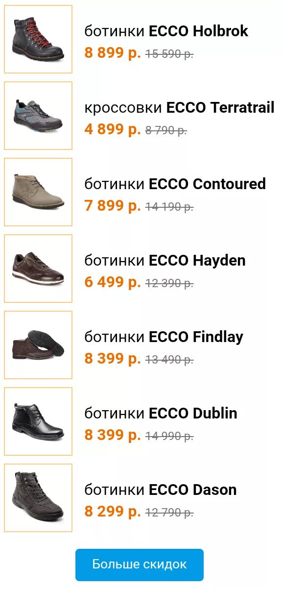 Экко дисконт интернет магазин. Экко скидки. Экко обувь 22306е0991т. Ecco туфли мужские модельные. Магазин экко мужские обуви скидки.