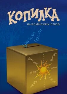 Игра копилка слов