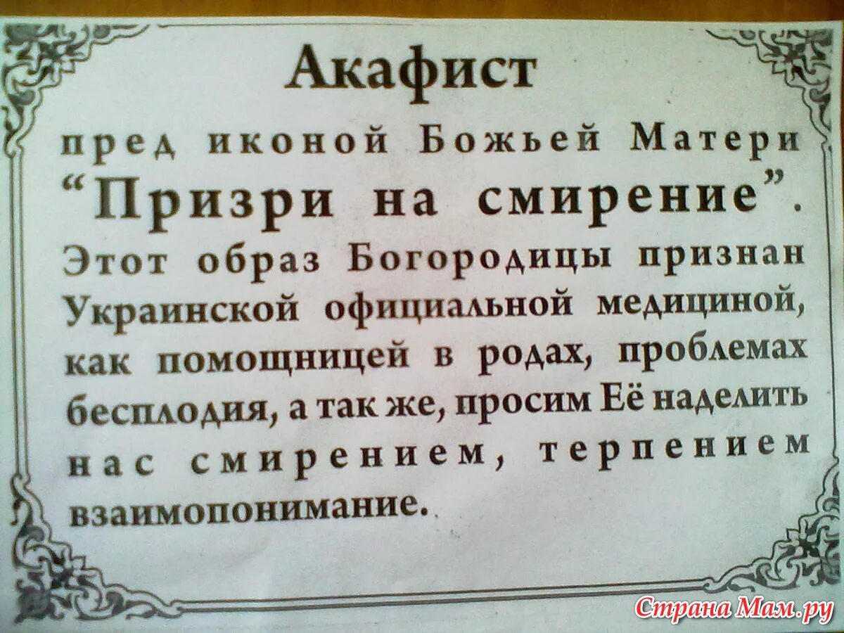 Акафист во время поста. Молитва перед иконой помощница в родах. акафист помощнице в родах. молитва перед родами помощнице в родах. акафист помощница в родах текст.