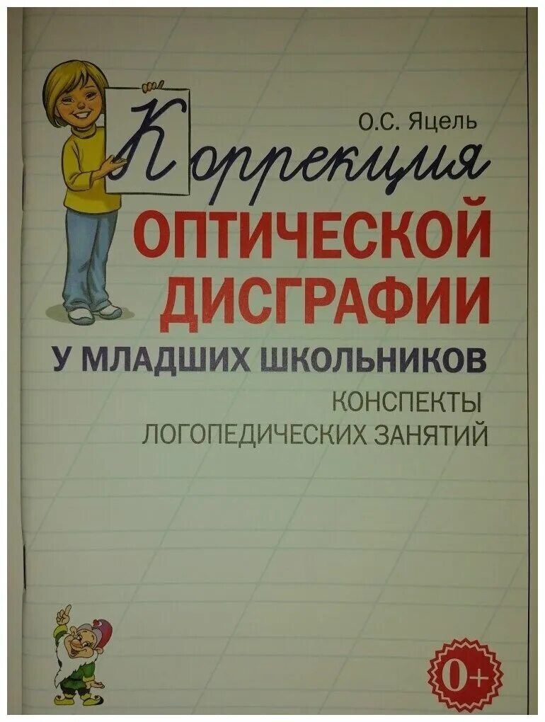 Дисграфия книги