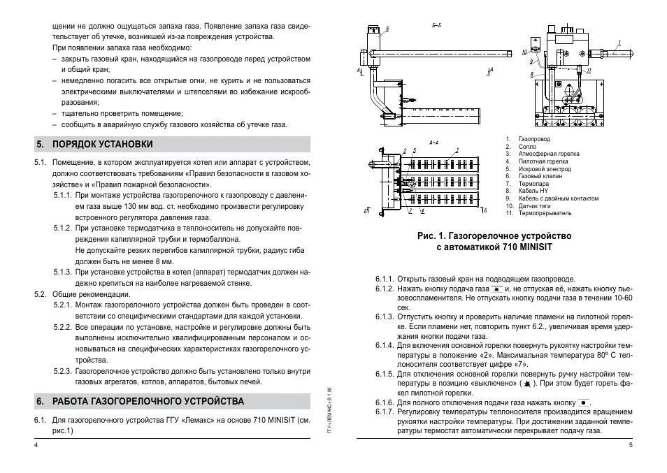 Инструкция газы. Газовая автоматика 710 минисит схема. схема газового котла дон 16 регулировка температуры. терморегулятор для газового котла дон 16 инструкция. котёл газовый дон 16 инструкция по эксплуатации.