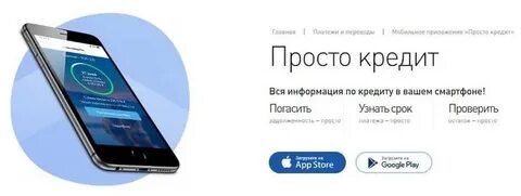 Кредит просто