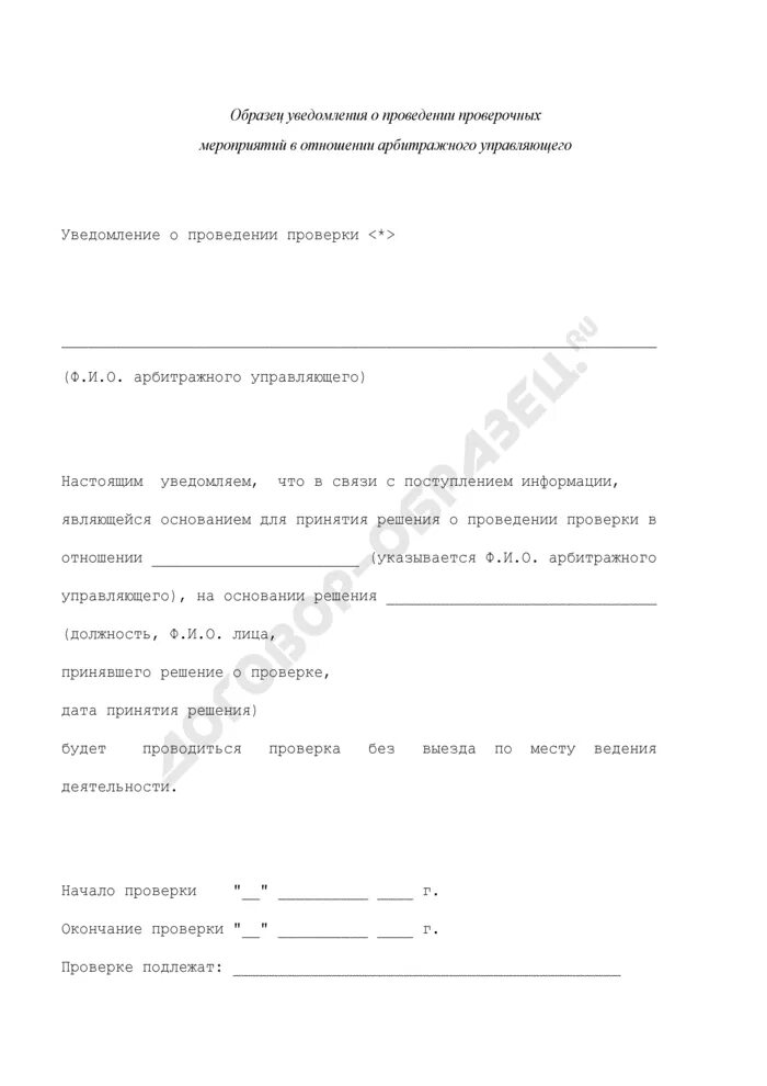 Образец уведомления о мероприятии