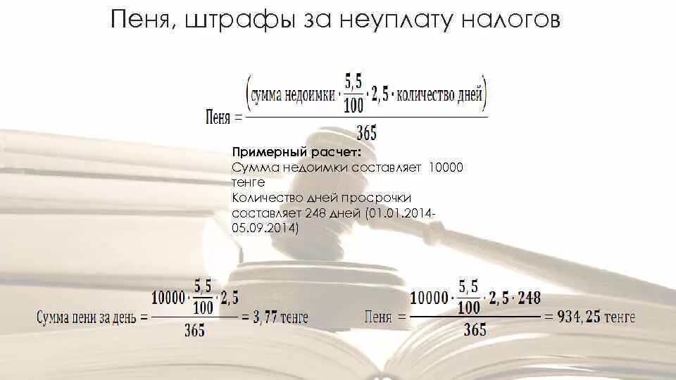 Штраф неуплаты налогов. Какая пеня за неуплату налога. Штрафы и пени за неуплату налога. Санкции за неуплату налогов пени. Пеню за неуплату налога