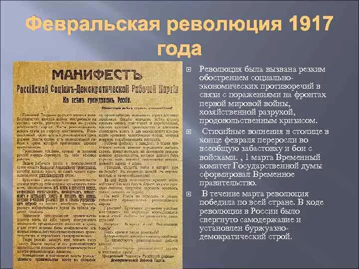 Значение февральской революции 1917 года. Стихийные выступление народа в конце февраля 1917 года были вызваны. Продовольственный кризис 1917. Почему Февральская революция победила.