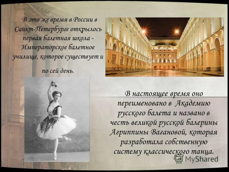 Балет. История зарождения балета