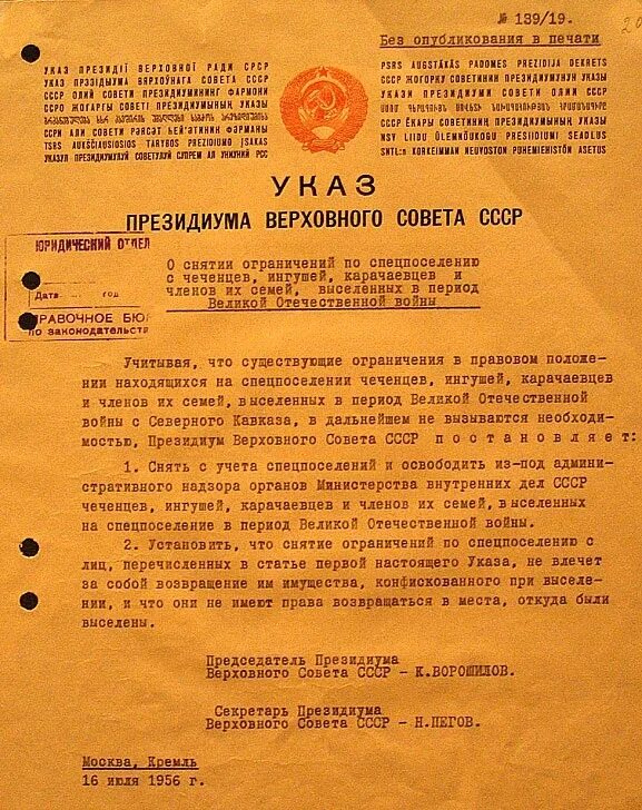 Указ 1955. Указ об амнистии 1953 года. Отмена смертной казни постановление. Указ об амнистии 1953 года. Указ 1955.