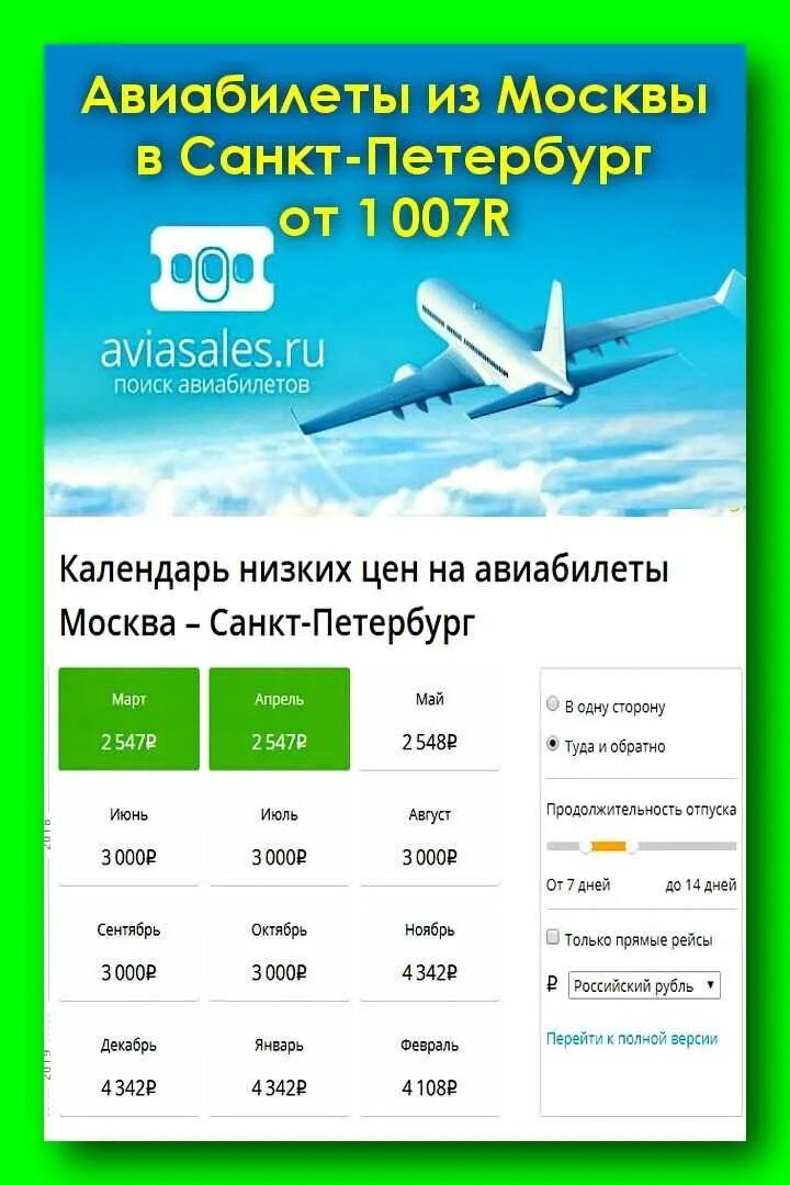 Авиабилеты Москва. Авиабилеты самолет. Москва-Санкт-Петербург авиабилеты. Москва-Питер авиабилеты.