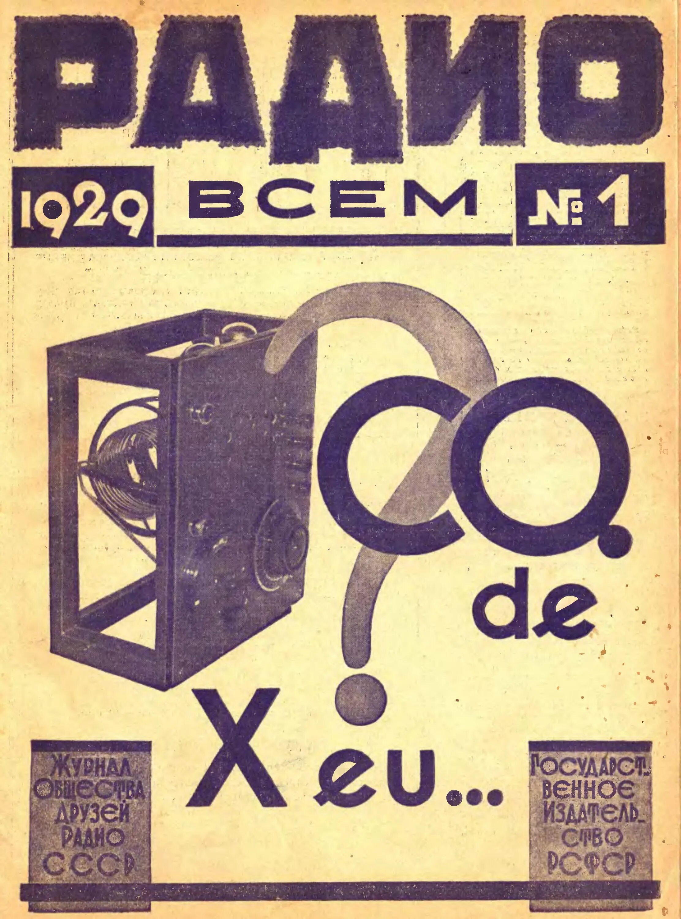 Архив радио всем. История радио. радио 1946. журнал радиоэлектроники.