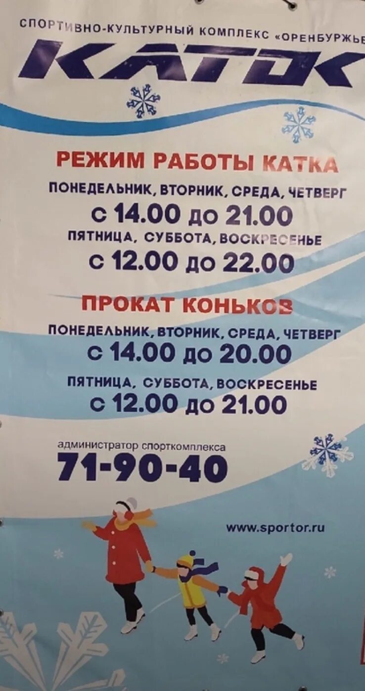 Открытые катки в оренбурге. Стадион оренбург каток расписание. Каток армада оренбург. Стадион оренбург каток. Каток на стадионе оренбург 2022.