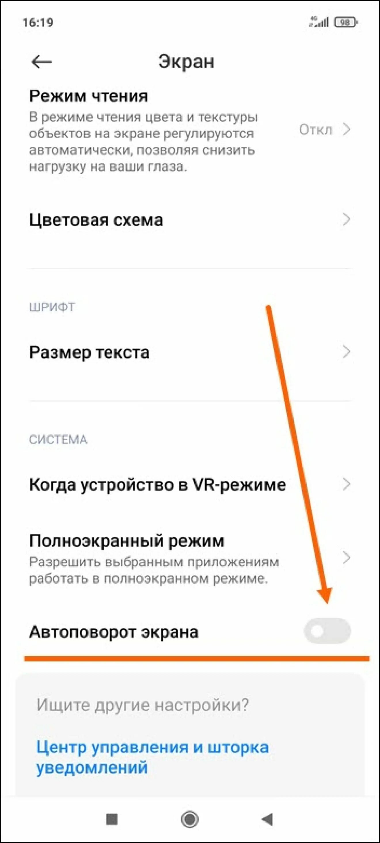 Xiaomi убрать экран. Как отключить автоповорот на редми. Автоповорот экрана Сяоми. Как включить поворот экрана на редми. Как на телефоне ксиоми убрать автоповорот экрана.