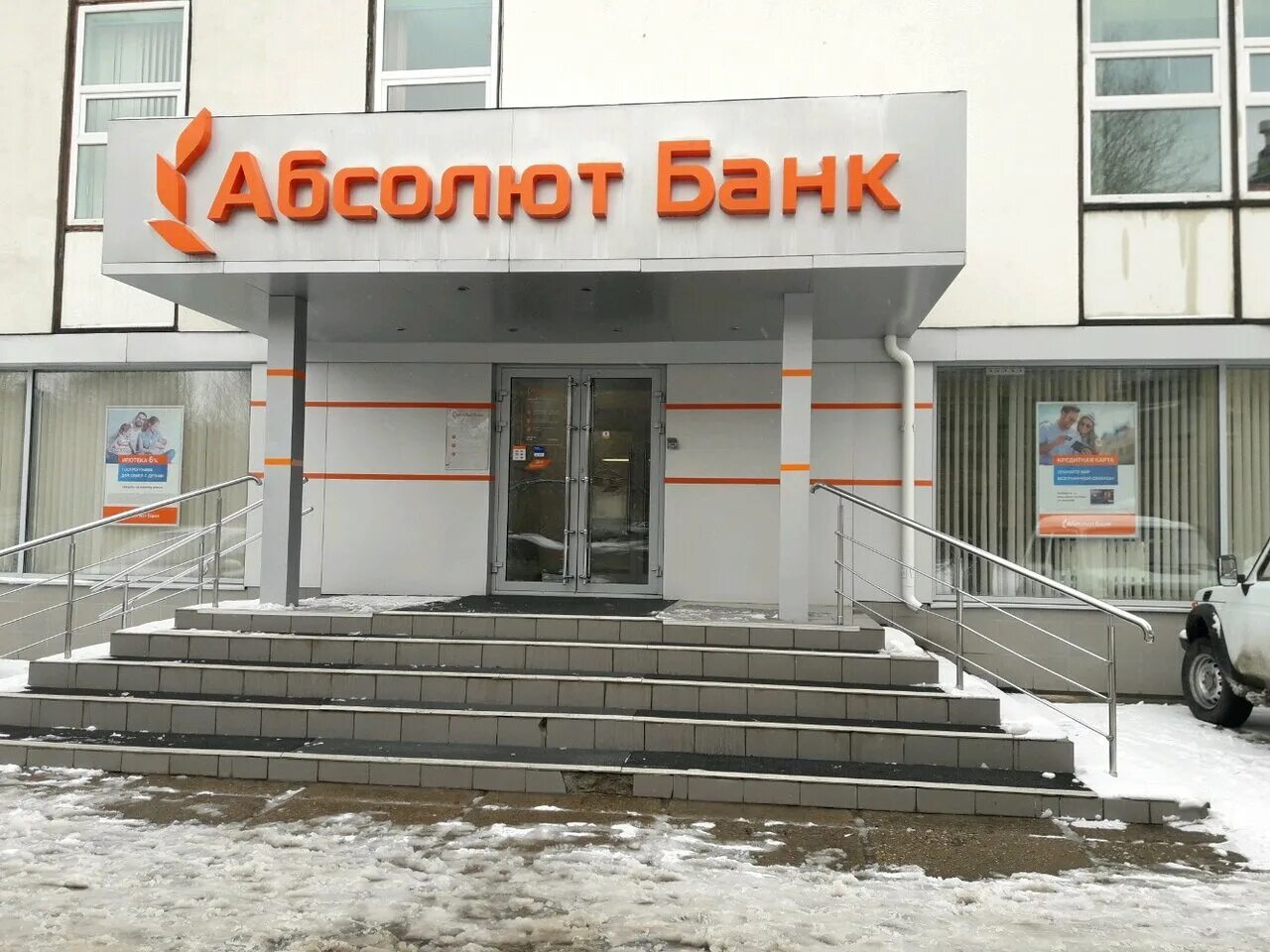 Логотип абсолют банка. Председатель правления абсолют банка. Новый логотип абсолют банка. Абсолют банк балашиха. Абсолют банк магнитогорск.