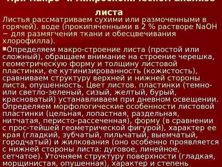 Подлинность лекарственного растительного