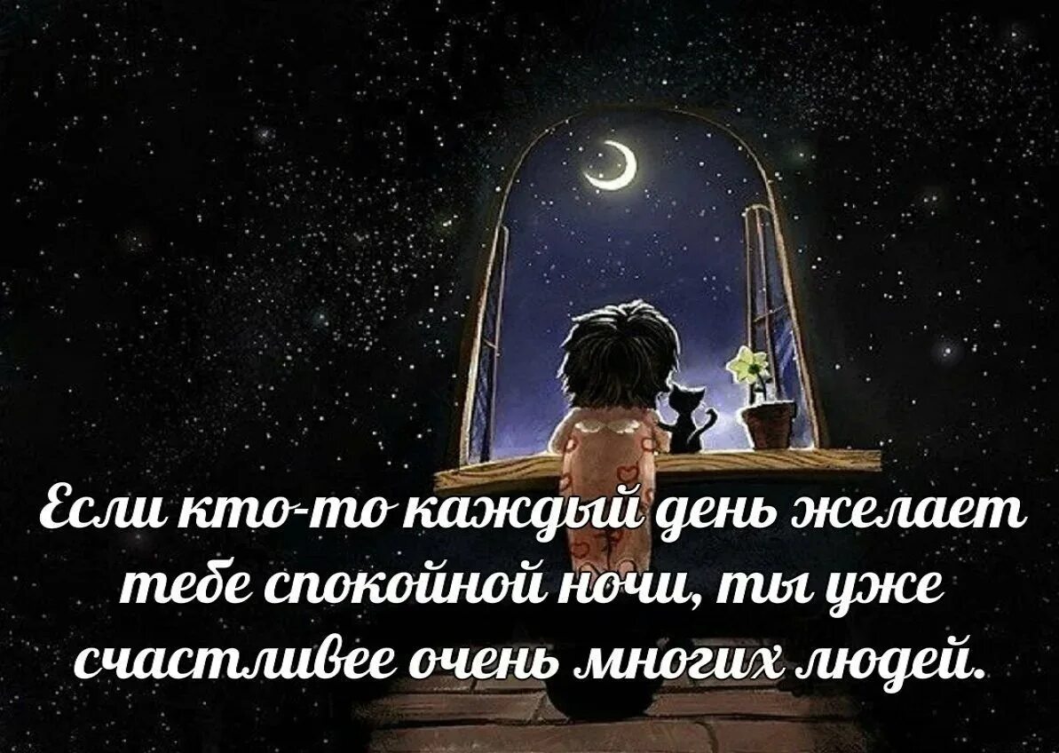 Как пожелать спокойной ночи чтобы задуматься. Спокойной ночи цитаты. Высказывания про ночь. Цитаты про ночь. Красивые цитаты про ночь.