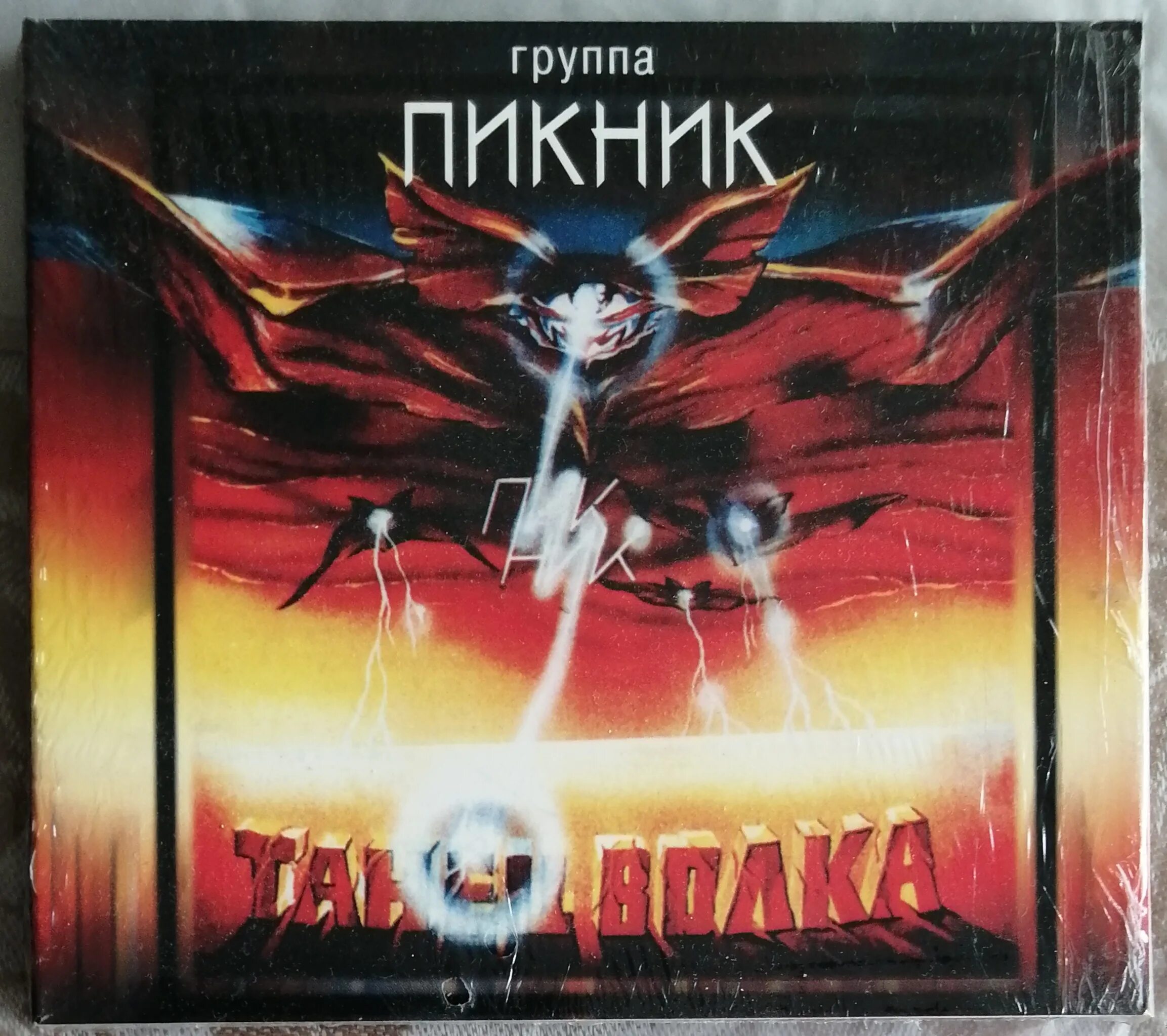 Пикник танец волка - 1984 hq. Альбом танец волка группа пикник. Пикник танец волка обложка. 1991. Пикник "танец волка".