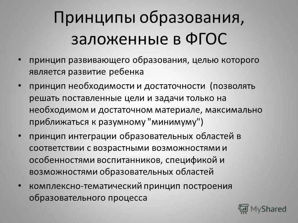 Какие принципы образования в рф