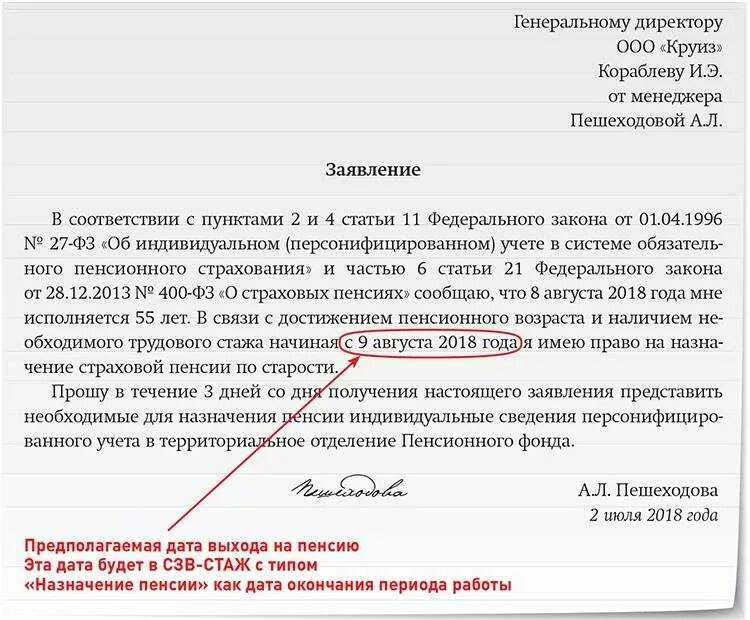 Также необходимо предоставить информацию. Обращение в форме заявления в пенсионный фонд. Как писать заявление в пенсионный фонд. Образец заявления в пенсионный фонд. Заявление в пенсионный фонд в свободной форме.