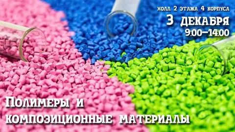 Пластические массы