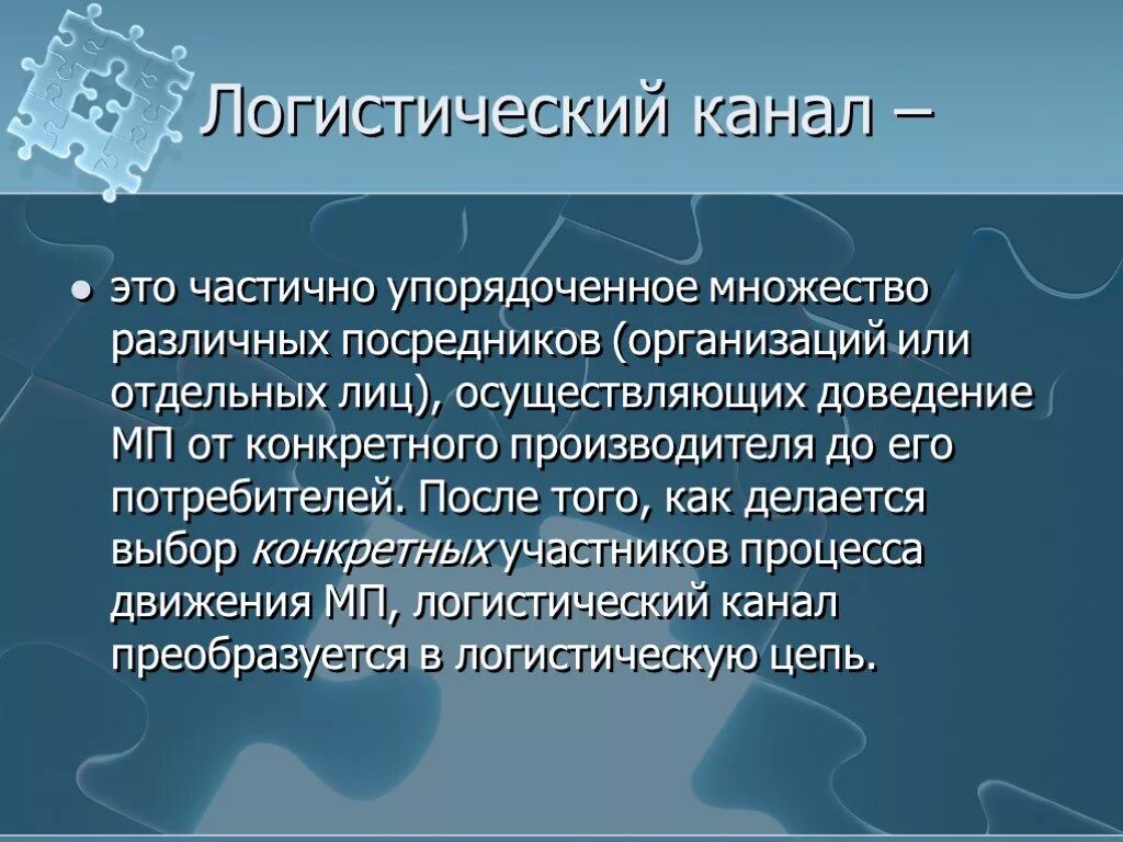 Это частично в некоторых. Логистический канал. частично упорядоченное множество различных посредников. части́чно упоря́доченное мно́жество. логистические каналы доклад.