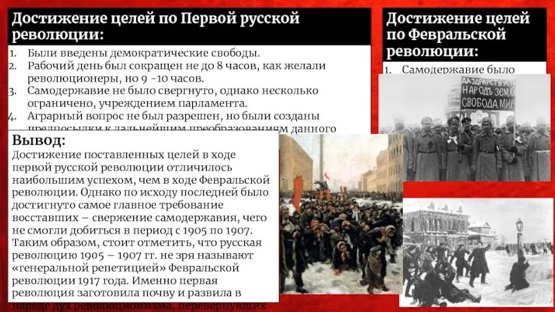 Была ли неизбежна февральская революция 1917. Сравнение первой русской революции и Февральской революции. Февральская революция и свержение самодержавия. Революция 1905 чего добилась. Различия первой Российской и Февральской революции.