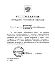 Положение о награждении