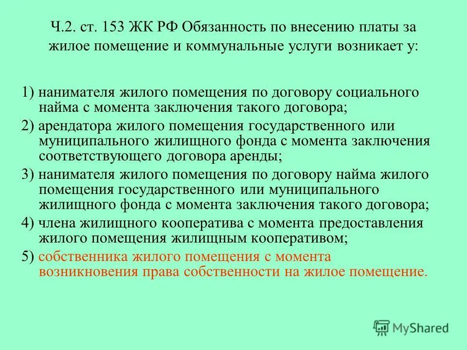 Плата по договору соц найма. Компенсация расходов на оплату жилого помещения и коммунальных услуг. Оплата коммунальных услуг по договору социального найма. Муниципальное жилье договор. Плата за найм муниципального жилья.