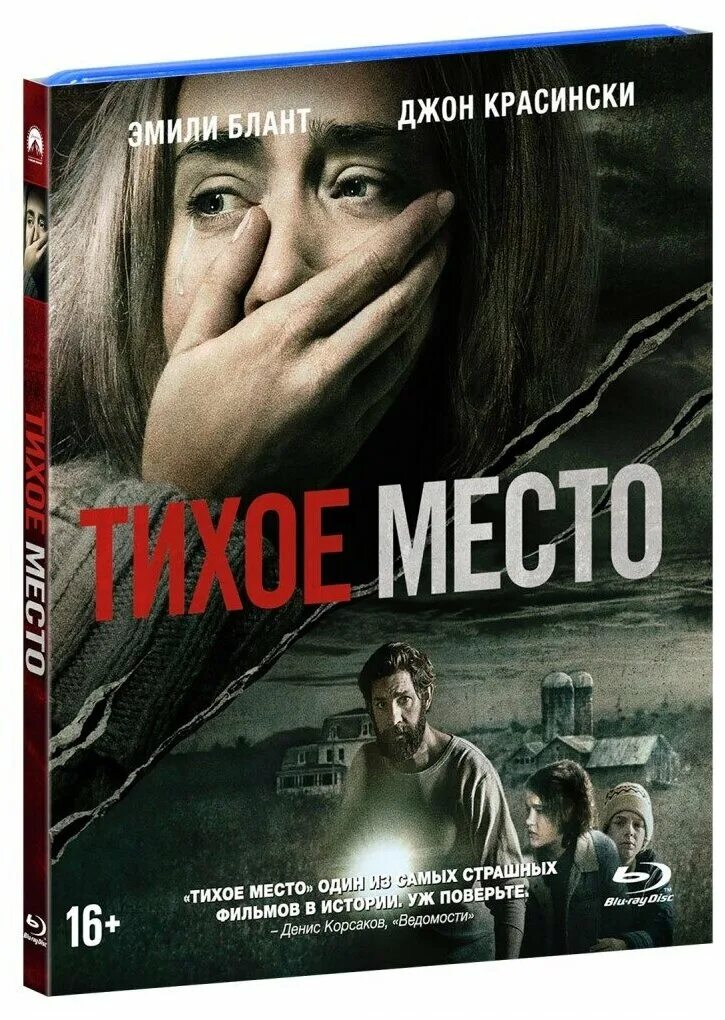 тихое место книга. тихое место. тихое место книга по фильму. тихое место (a quiet place) 2018. тихое место.