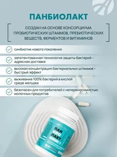 Панбиолакт ментал