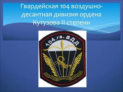 104 дивизия ульяновск телефон