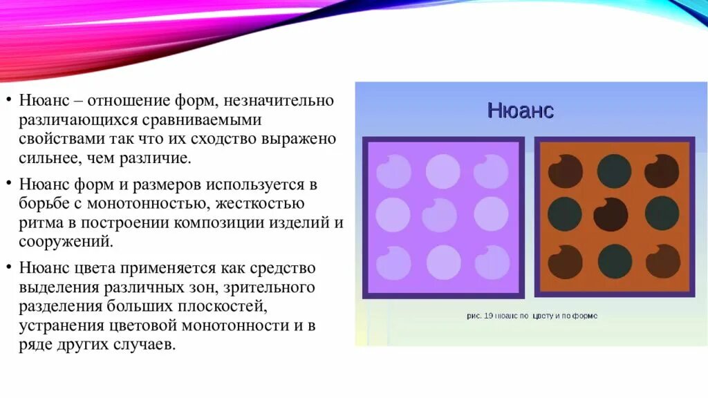 Нюанс в композиции. Нюанс по форме в композиции. Нюанс по размеру в композиции. Нюанс формы в композиции.