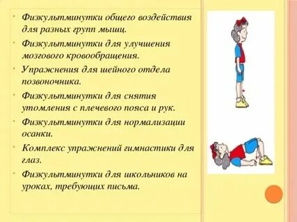 Физкультурные минутки комплекс