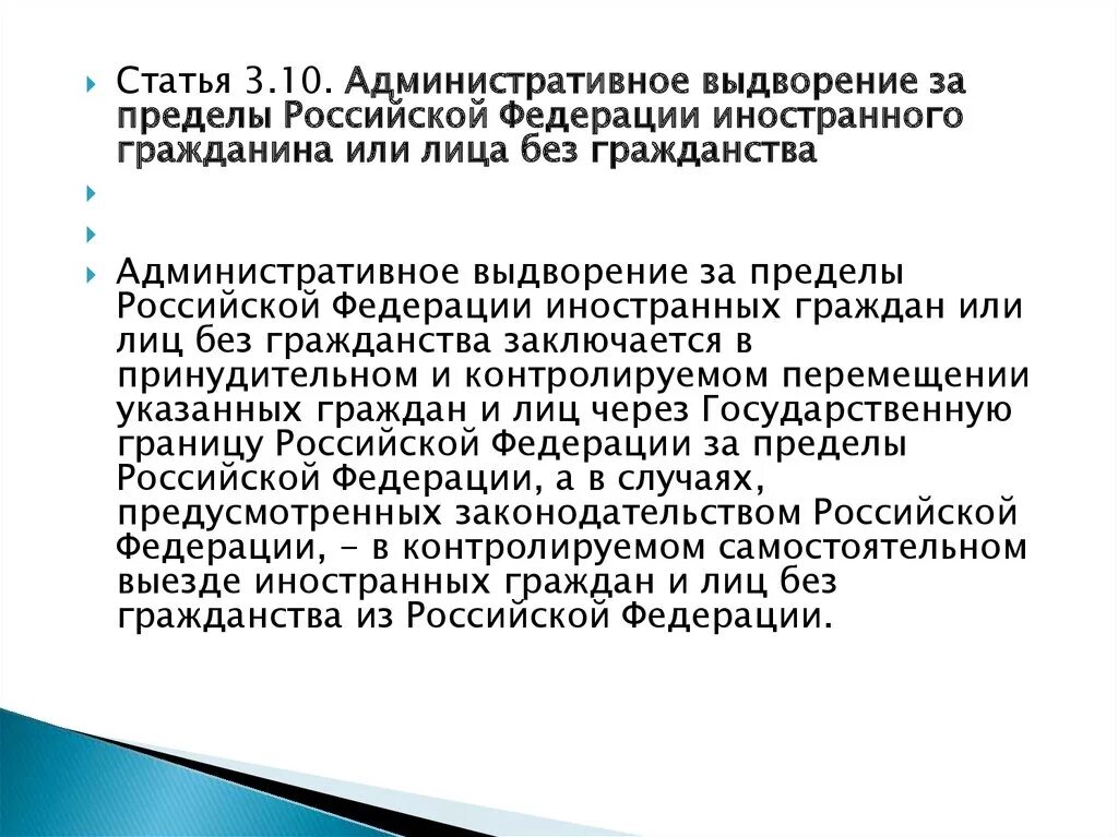 Административные наказания иностранных граждан. Административное выдворение за пределы РФ иностранного. Административных наказаний выдворение. Срок выдворения иностранных граждан из РФ. Административное выдворение применяется к:.