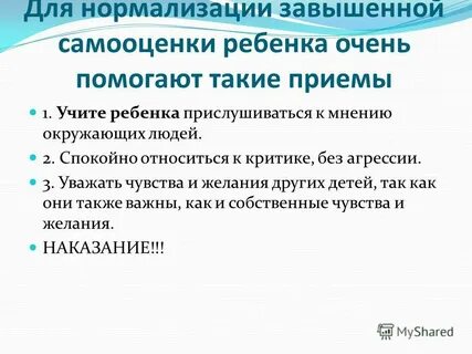 Родительское собрание самооценка