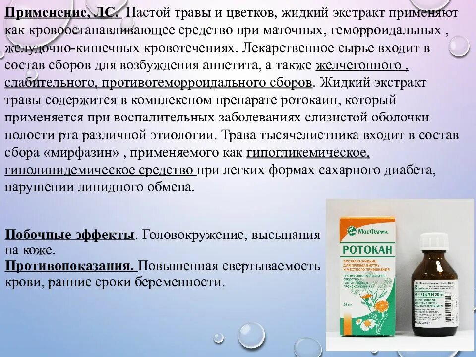 Побочные действия лекарственных растений. Лекарственные травы - побочные эффекты. Лекарственные растения, повышающие свертываемость крови. Противопоказания к применению лекарственного растительного сырья. Масла показания противопоказания