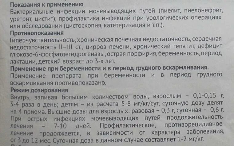 Фурадонин инструкция по применению взрослым при цистите. Препараты при цистите фурадонин. цистит таблетки фурадонин. фурадонин инструкция по применению при цистите у детей. фурадонин инструкция по применению.